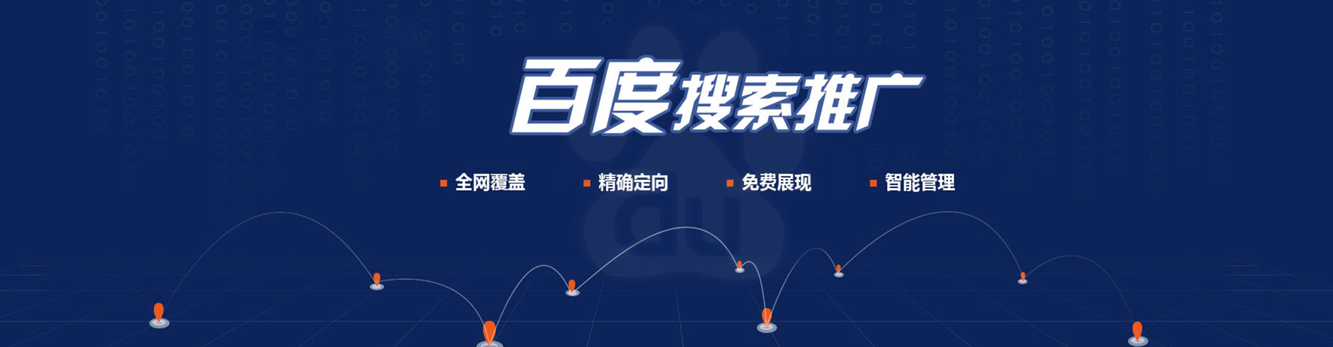 周口竞价推广